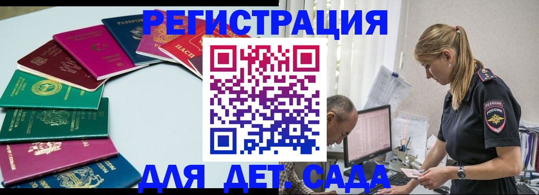 прописка 2025 в Николаевске