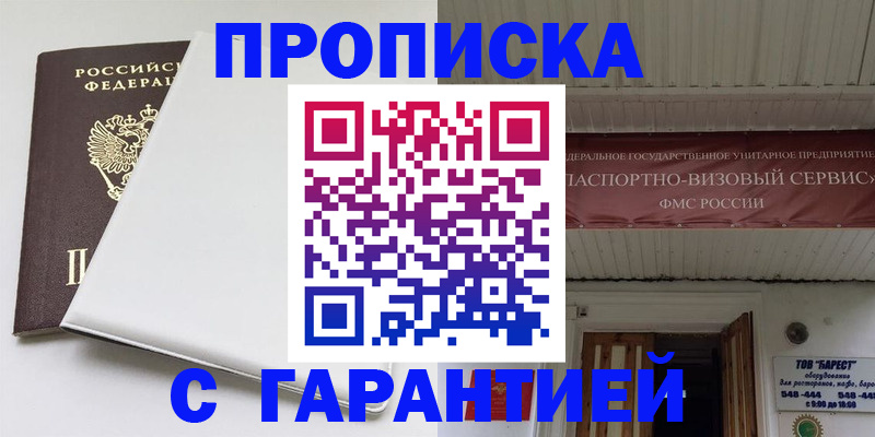 где прописаться в Николаевске